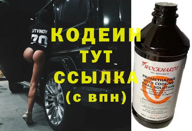 Кодеиновый сироп Lean Purple Drank  Белоозёрский 